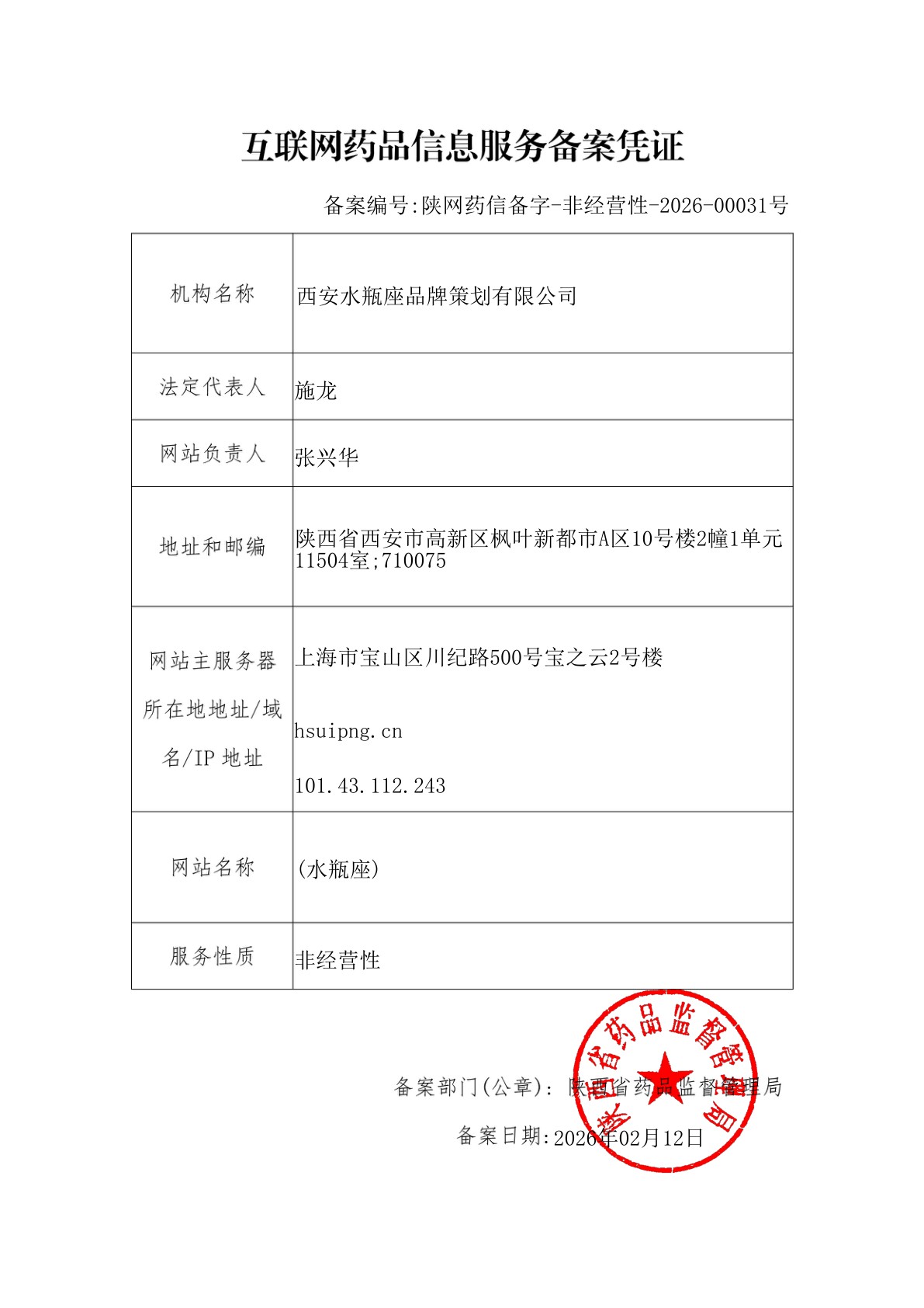 水瓶座互联网证_第001页.jpg