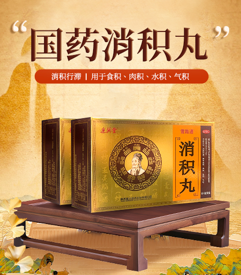 竖版轮播图-消积丸.jpg